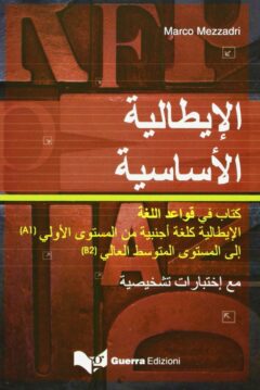 Italiano essenziale ARABA